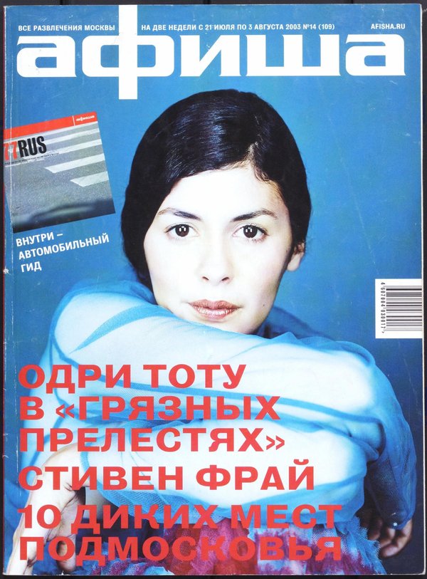 Обложка № 14 (109)